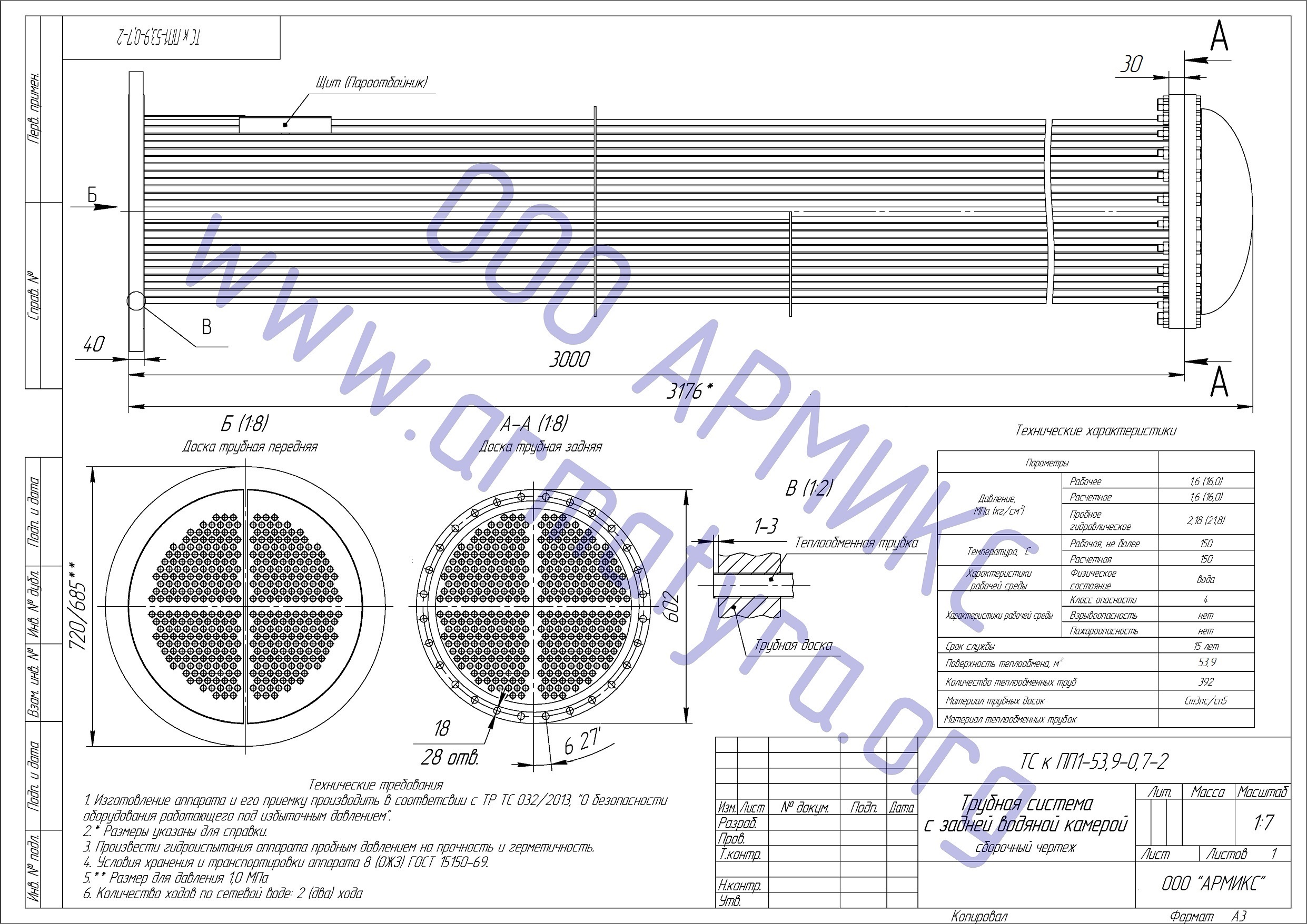 Трубная система к ПП 1-53-7-II Пучок